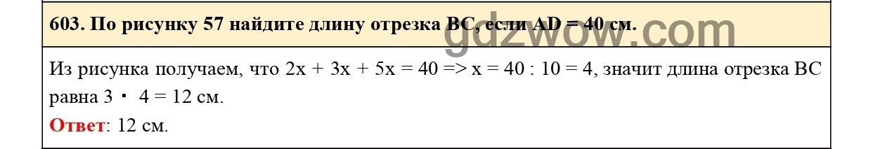 Номер 604 - ГДЗ по Математике 5 класс Учебник Виленкин, Жохов, Чесноков, Шварцбурд 2021. Часть 1 (решебник) - GDZwow